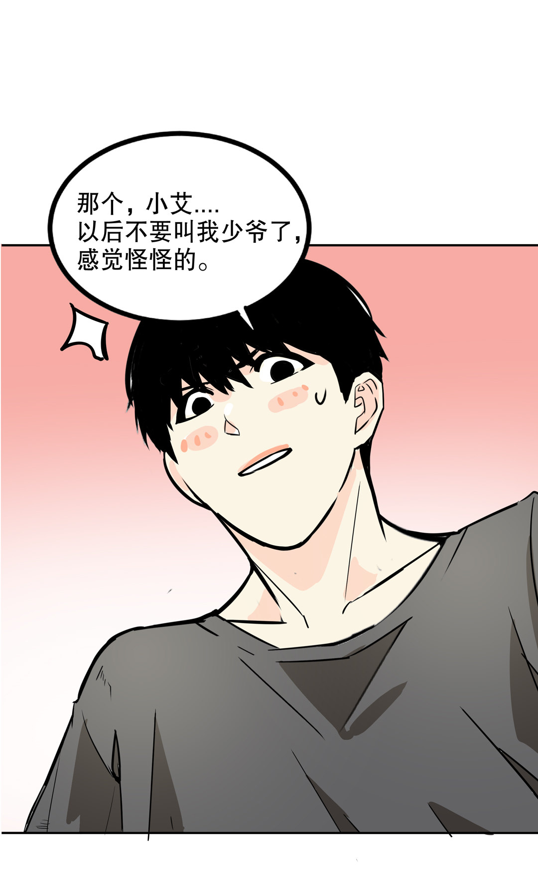 《随时会死的人生游戏》第17话 我的少女管家（二） 第32页