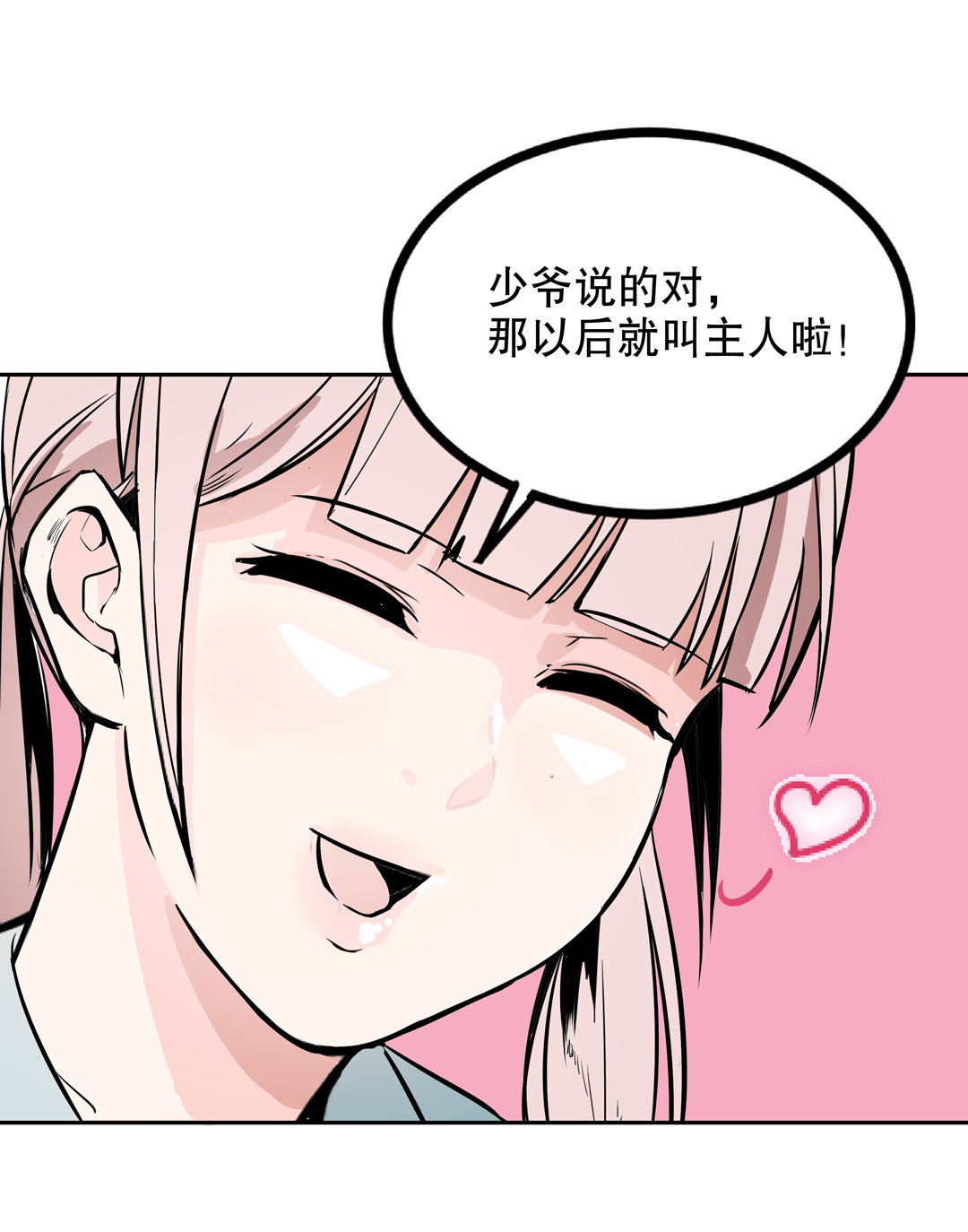 《随时会死的人生游戏》第17话 我的少女管家（二） 第33页