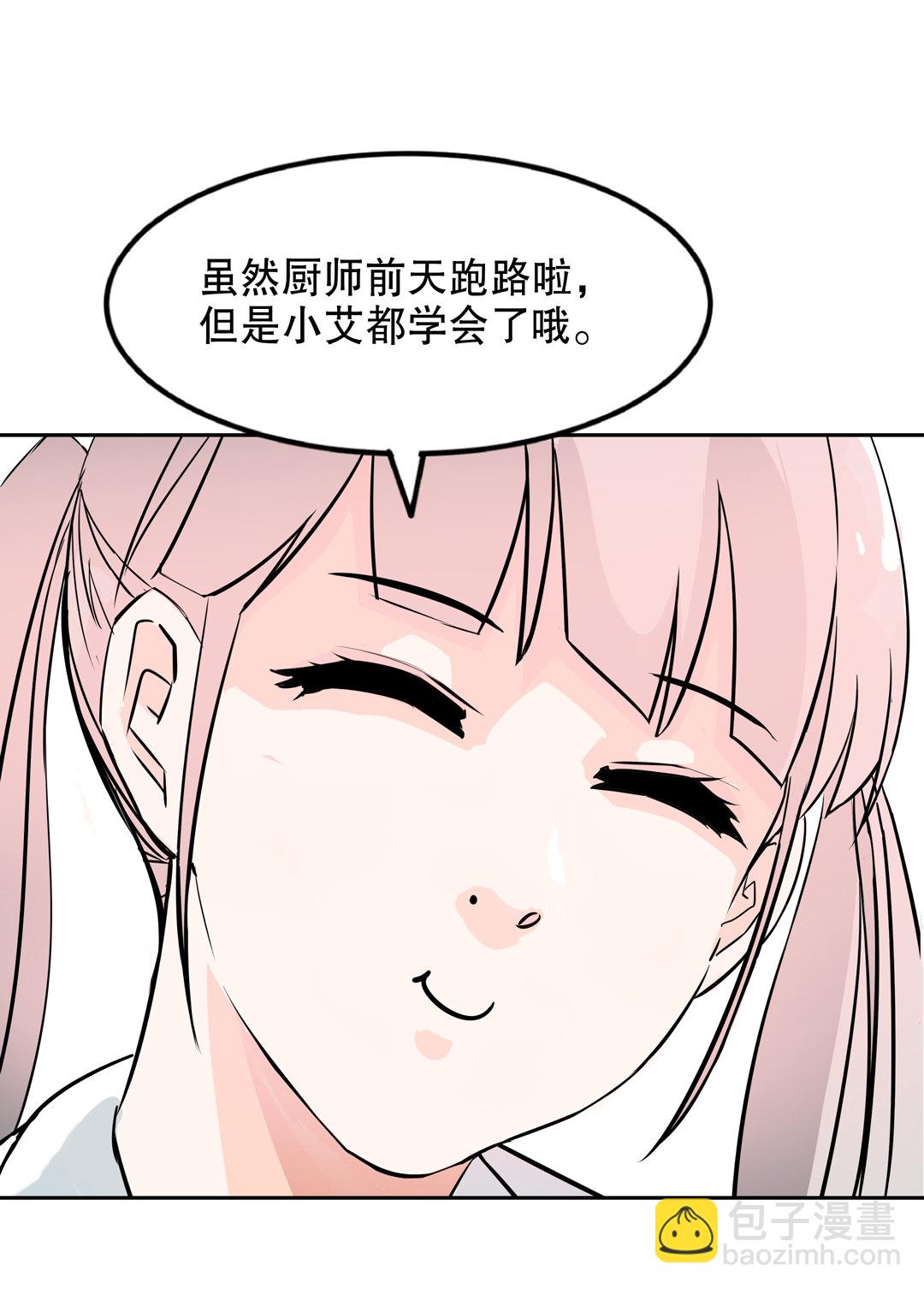 《随时会死的人生游戏》第17话 我的少女管家（二） 第45页