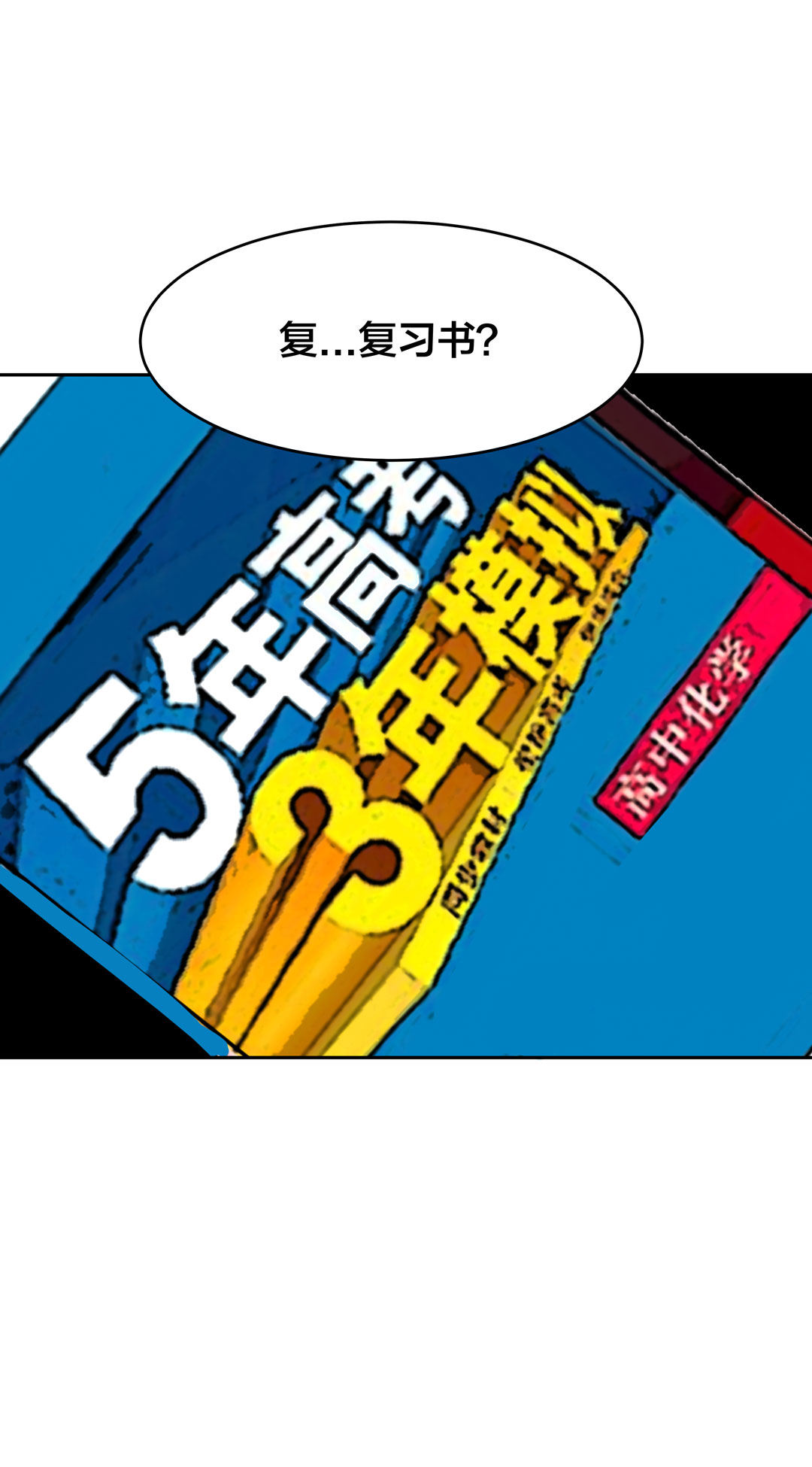 《随时会死的人生游戏》第18话 什么情况？金牙哥！ 第22页