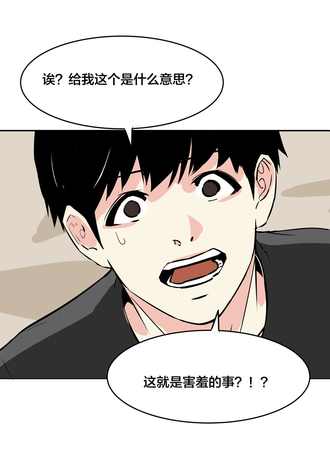 《随时会死的人生游戏》第18话 什么情况？金牙哥！ 第23页