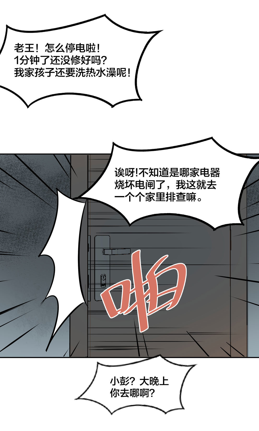 《随时会死的人生游戏》第18话 什么情况？金牙哥！ 第33页