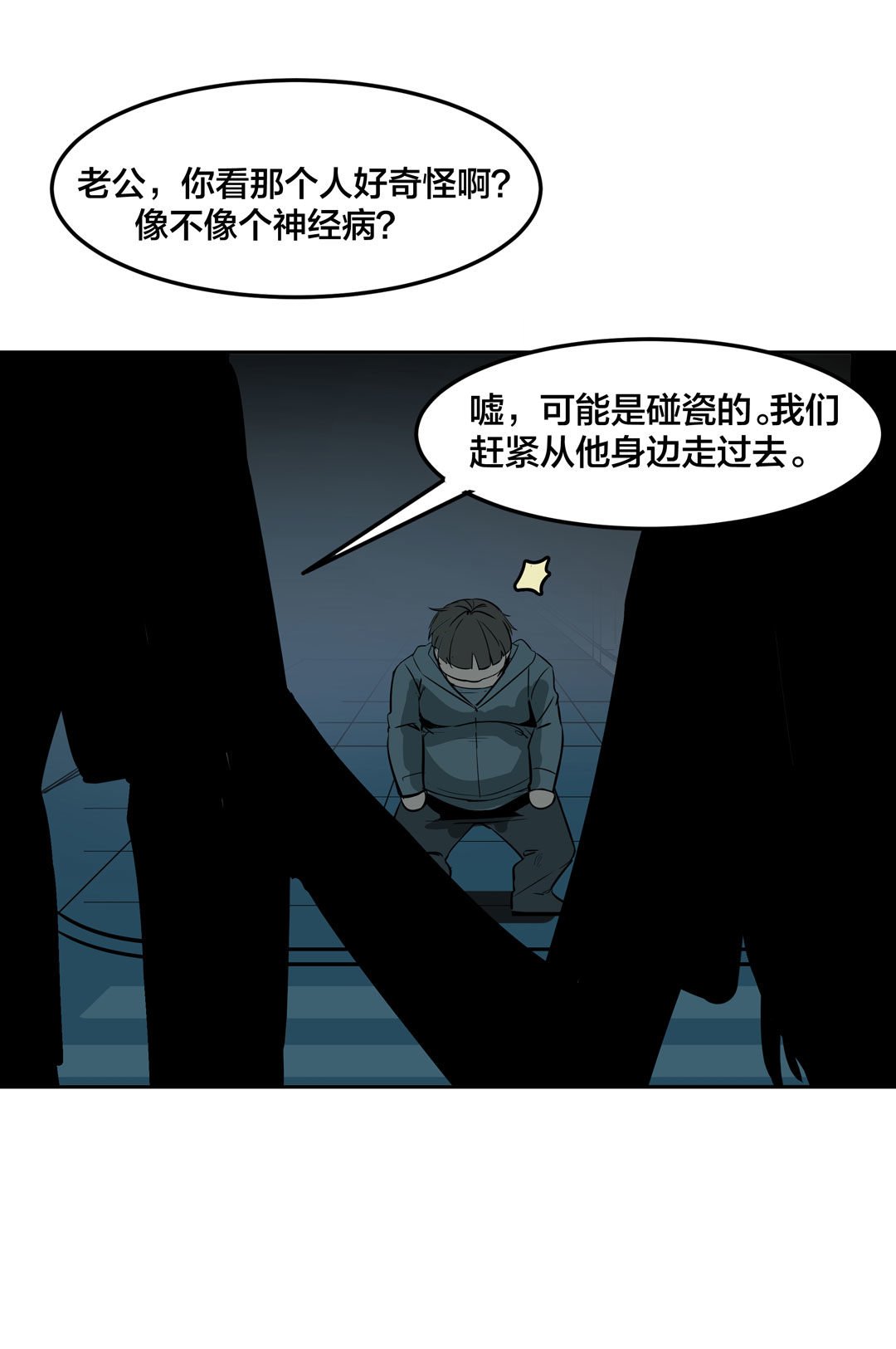《随时会死的人生游戏》第18话 什么情况？金牙哥！ 第39页