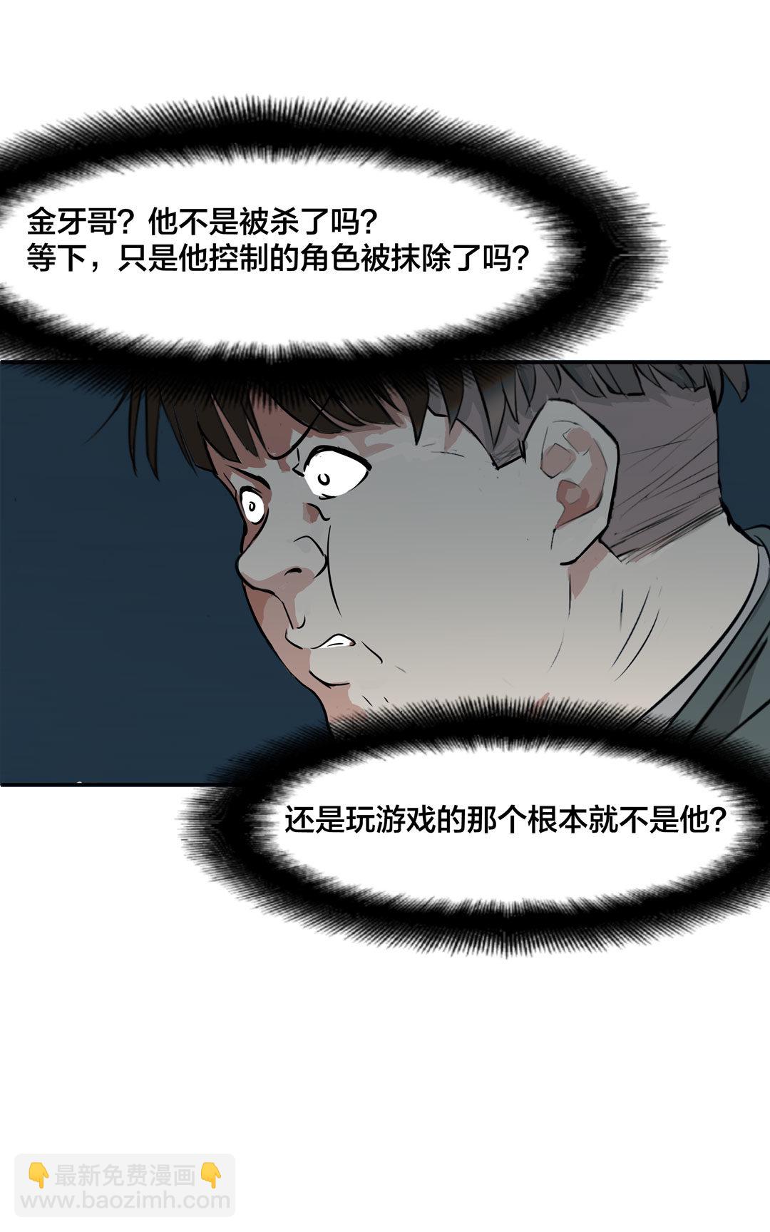 《随时会死的人生游戏》第18话 什么情况？金牙哥！ 第41页