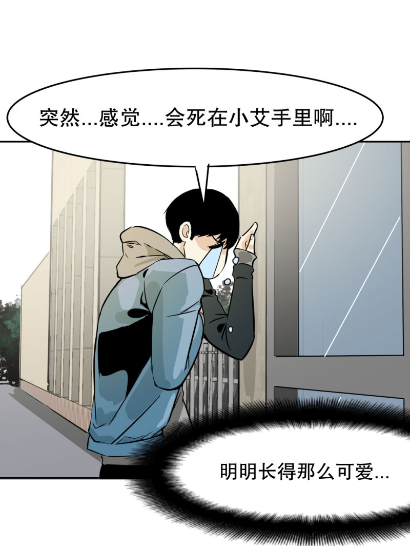 《随时会死的人生游戏》第22话 明明很可爱，却送我上学 第18页