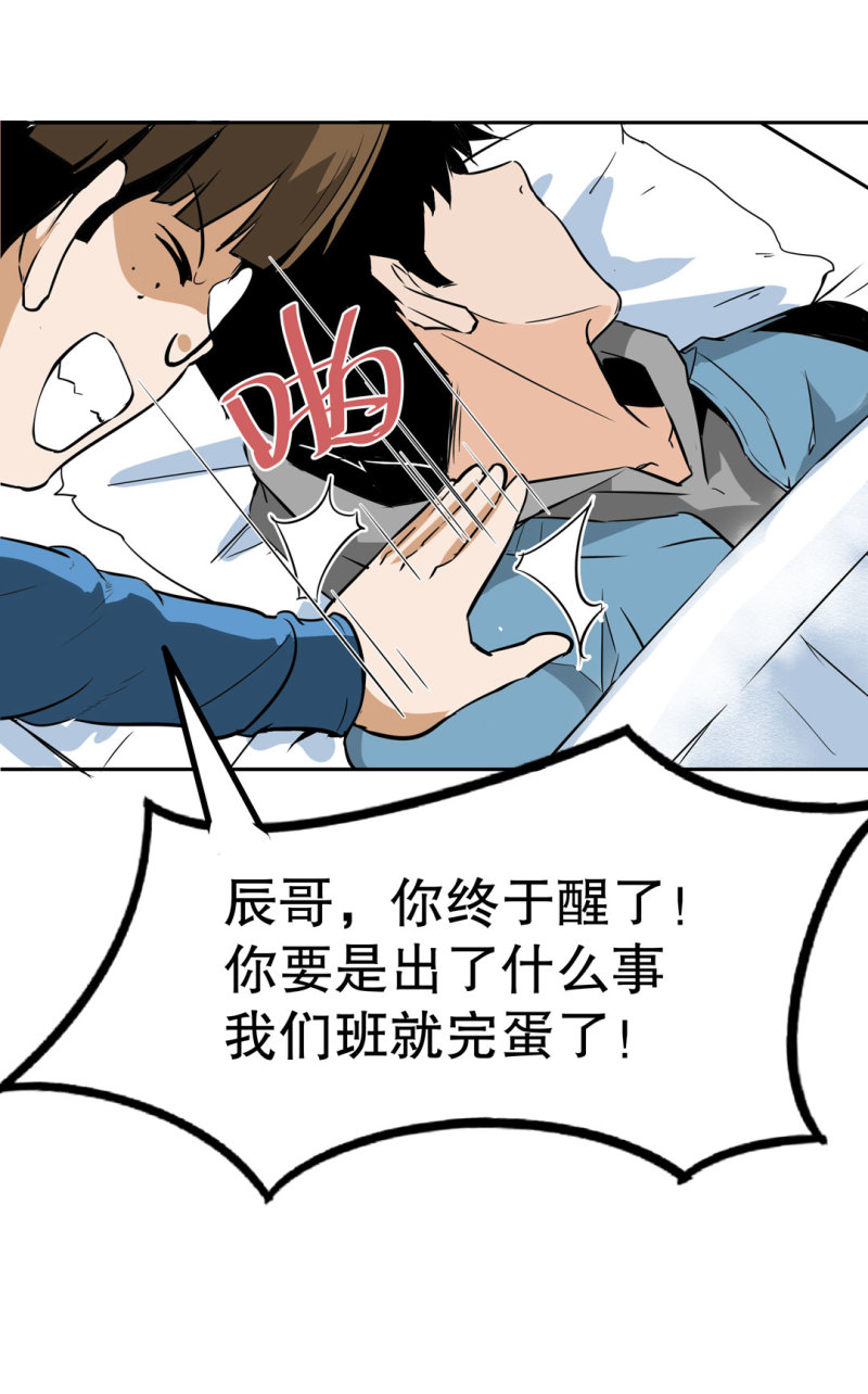 《随时会死的人生游戏》第22话 明明很可爱，却送我上学 第29页