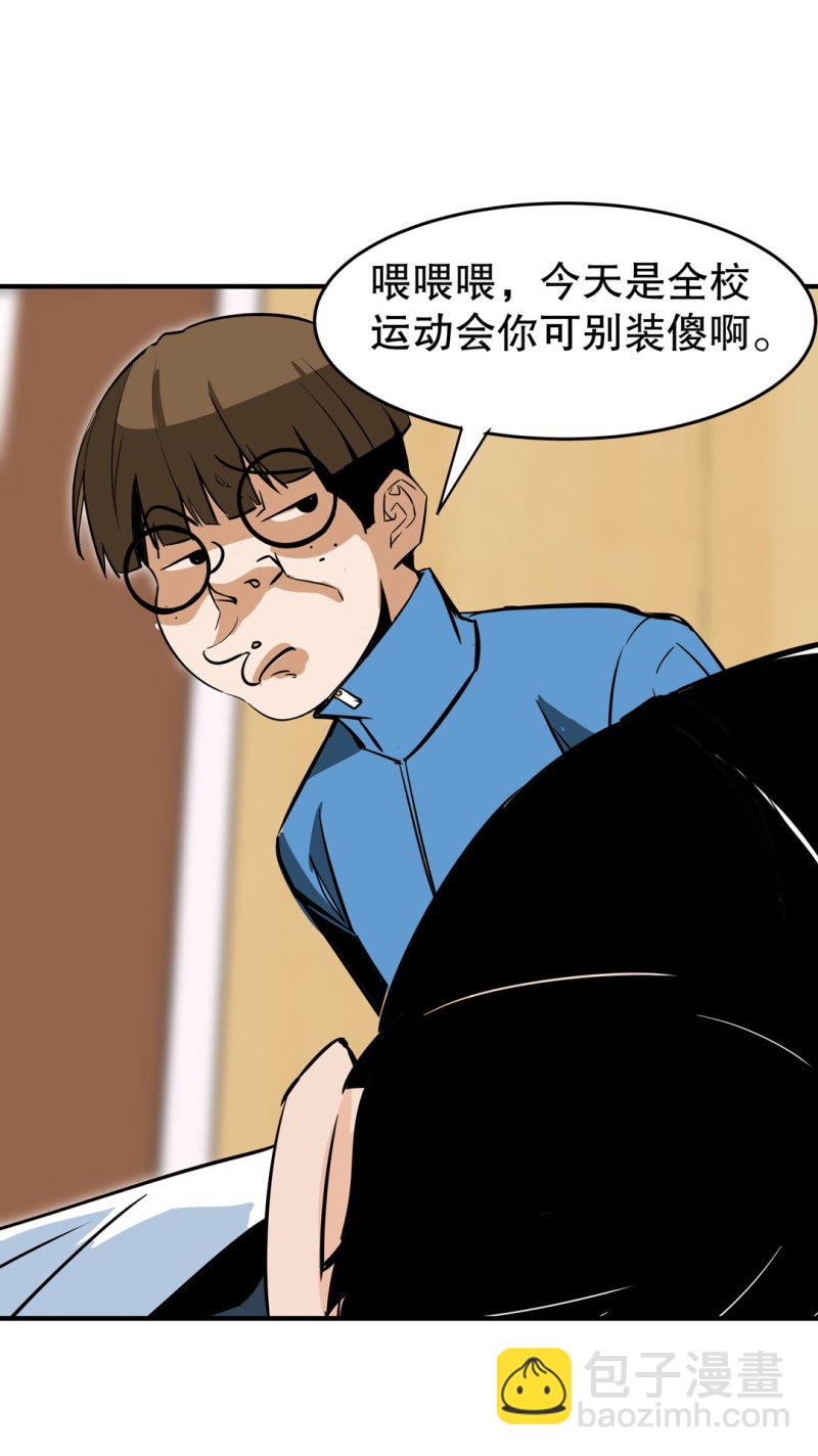 《随时会死的人生游戏》第22话 明明很可爱，却送我上学 第32页