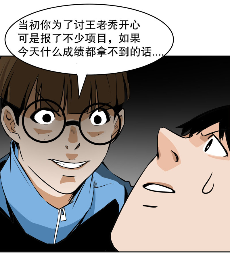 《随时会死的人生游戏》第22话 明明很可爱，却送我上学 第34页