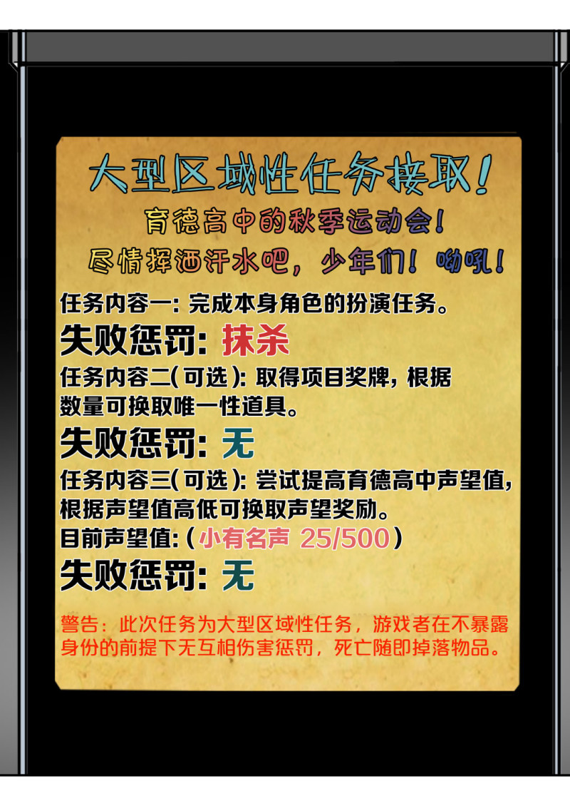 《随时会死的人生游戏》第22话 明明很可爱，却送我上学 第38页