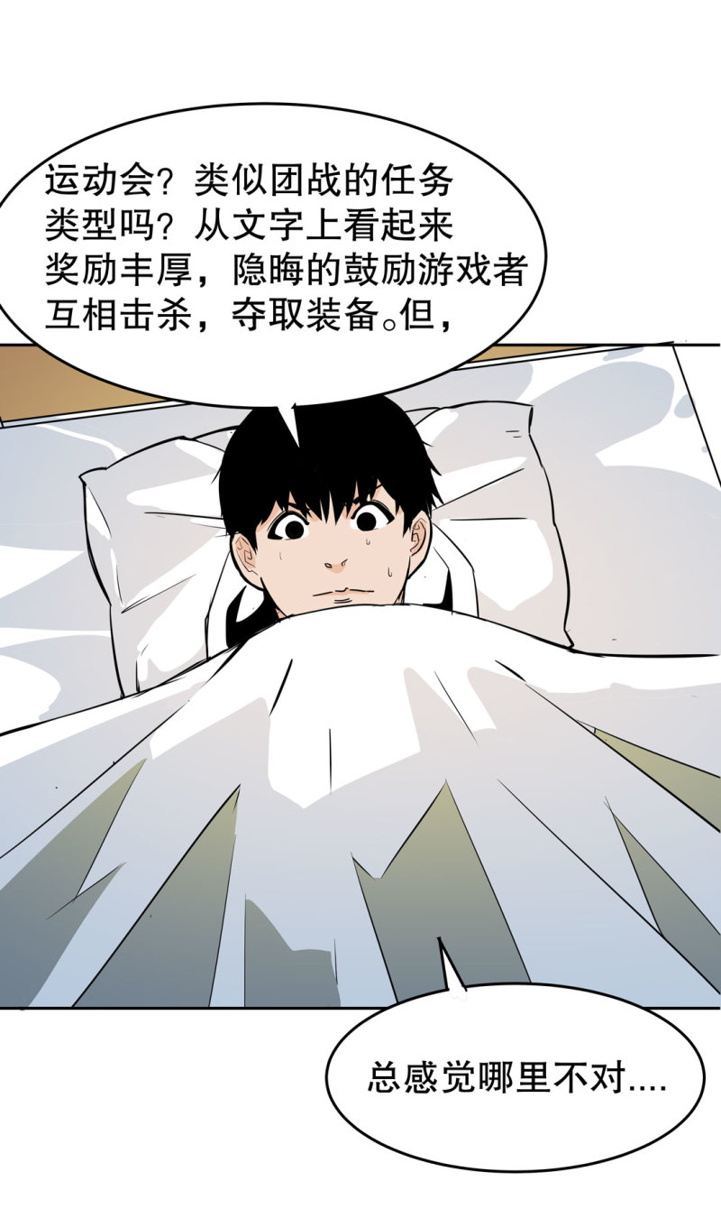 《随时会死的人生游戏》第22话 明明很可爱，却送我上学 第39页