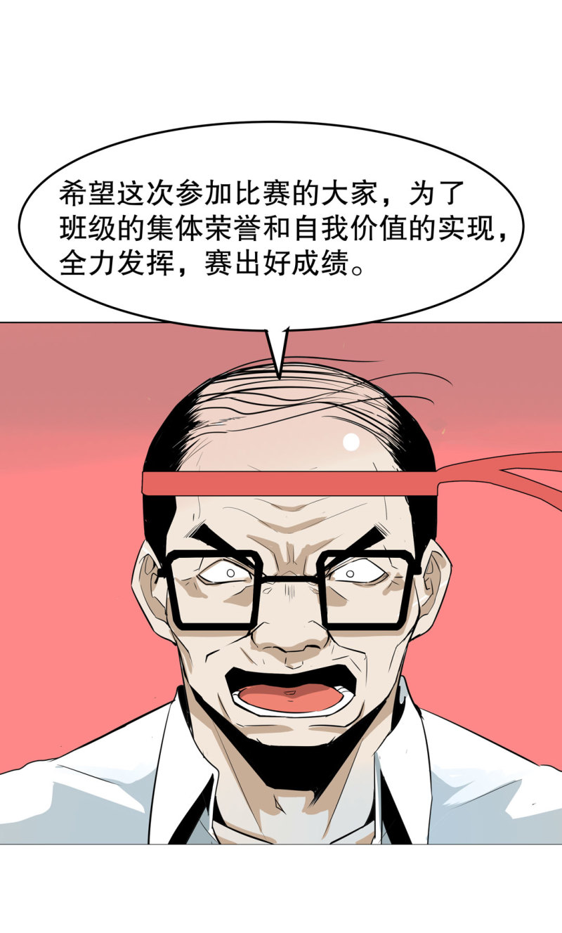 《随时会死的人生游戏》第24话 王秃头与张师太 第16页