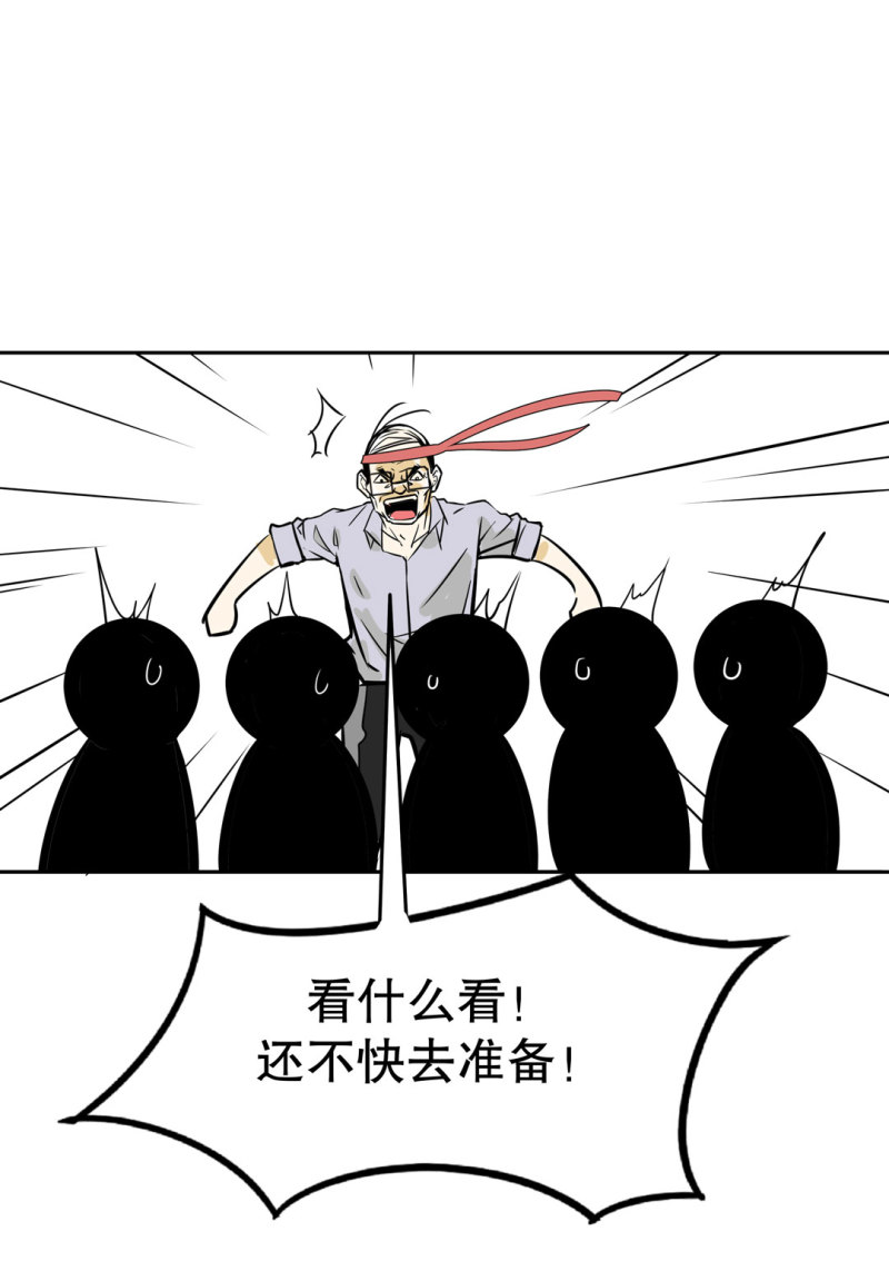 《随时会死的人生游戏》第24话 王秃头与张师太 第27页