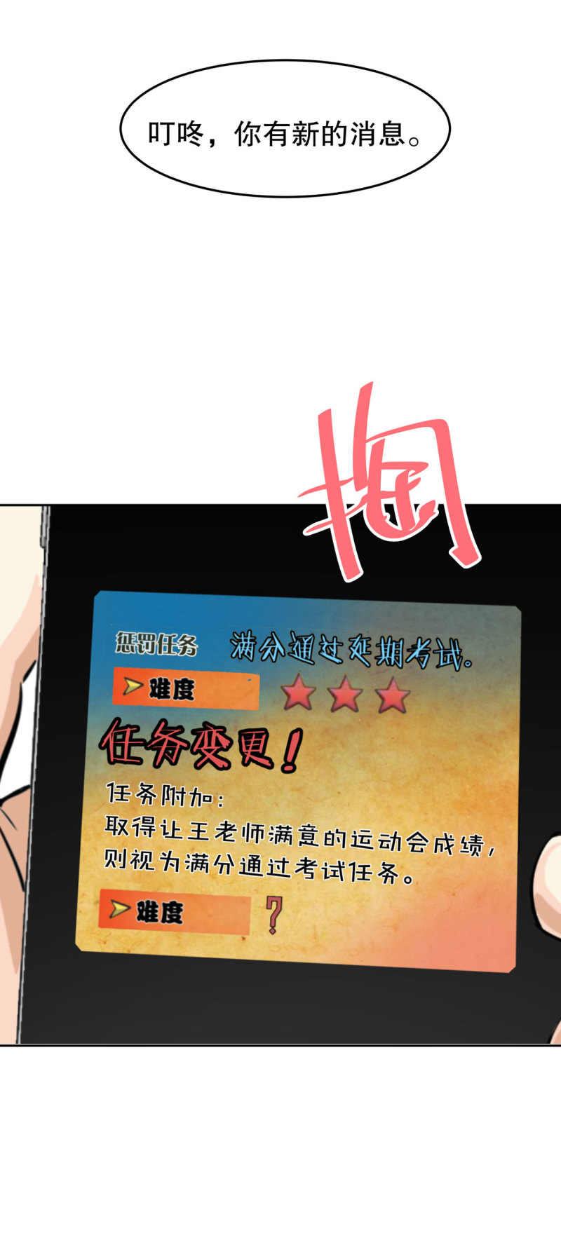 《随时会死的人生游戏》第24话 王秃头与张师太 第36页