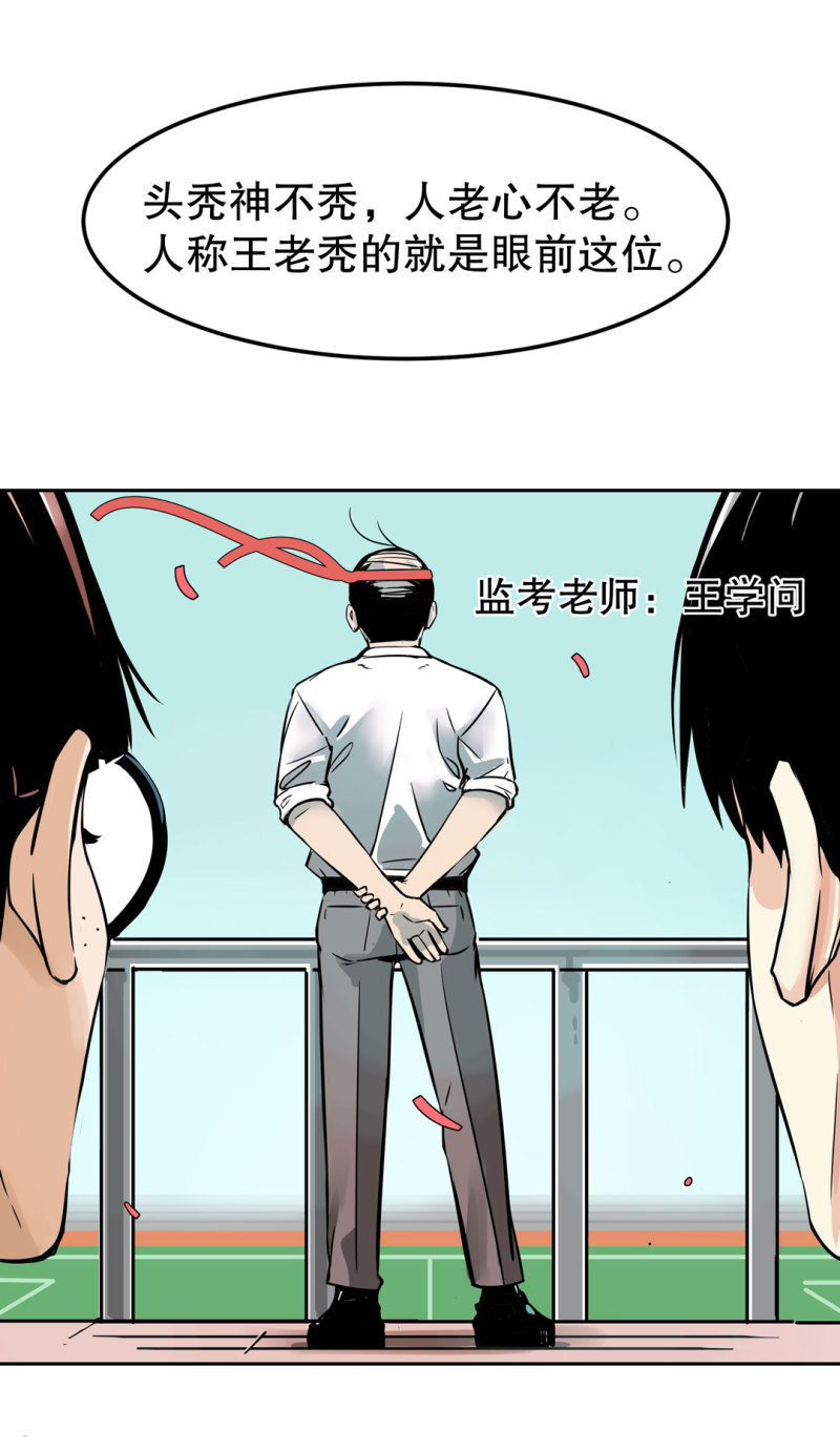 《随时会死的人生游戏》第24话 王秃头与张师太 第3页