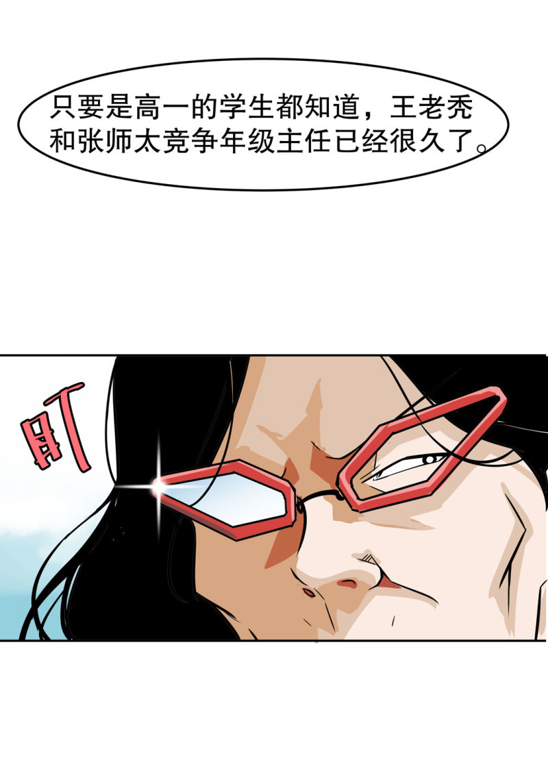 《随时会死的人生游戏》第24话 王秃头与张师太 第7页