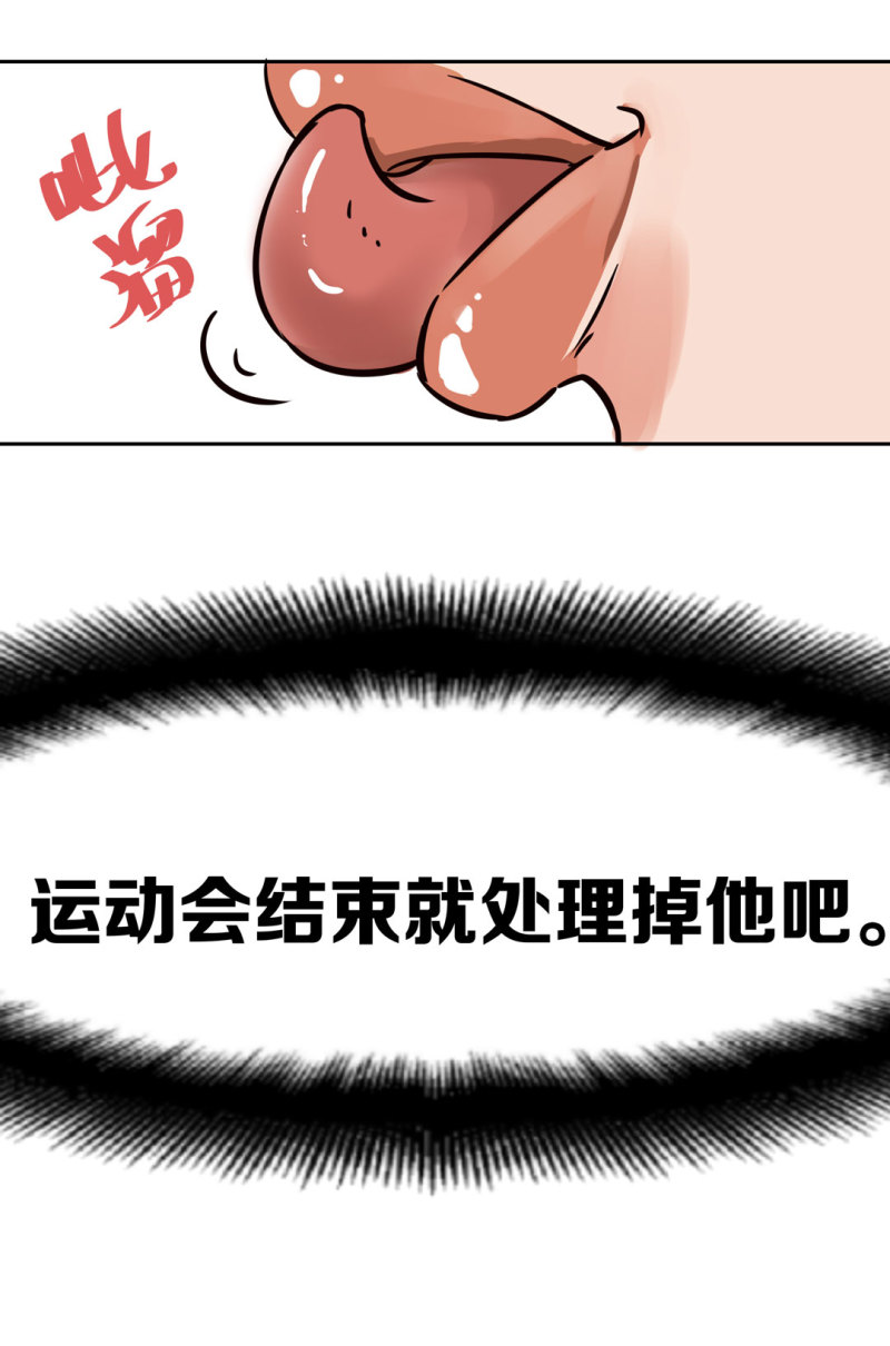 《随时会死的人生游戏》第23话 紫色药丸的秘密 第24页