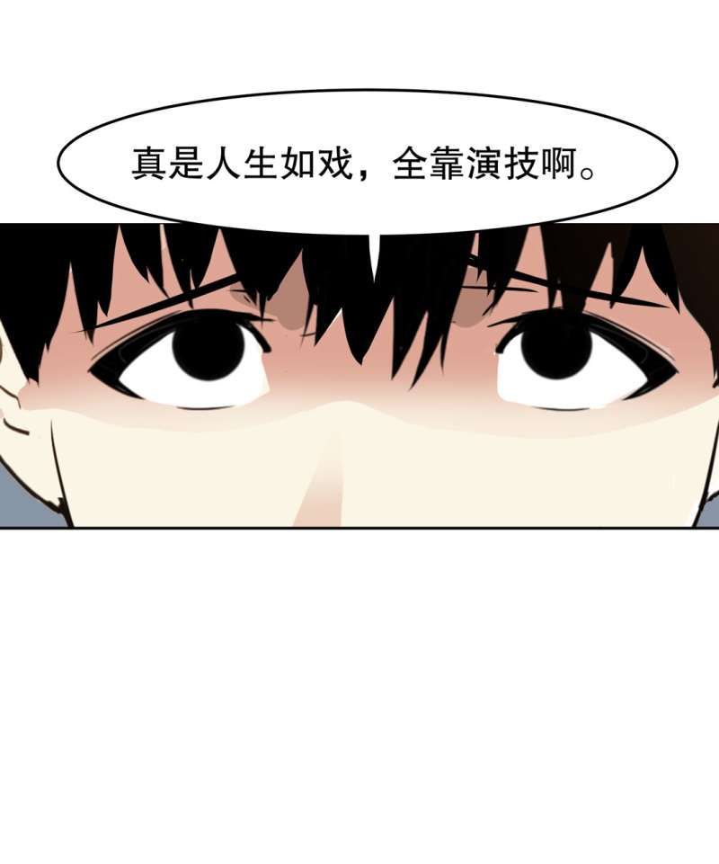 《随时会死的人生游戏》第23话 紫色药丸的秘密 第28页