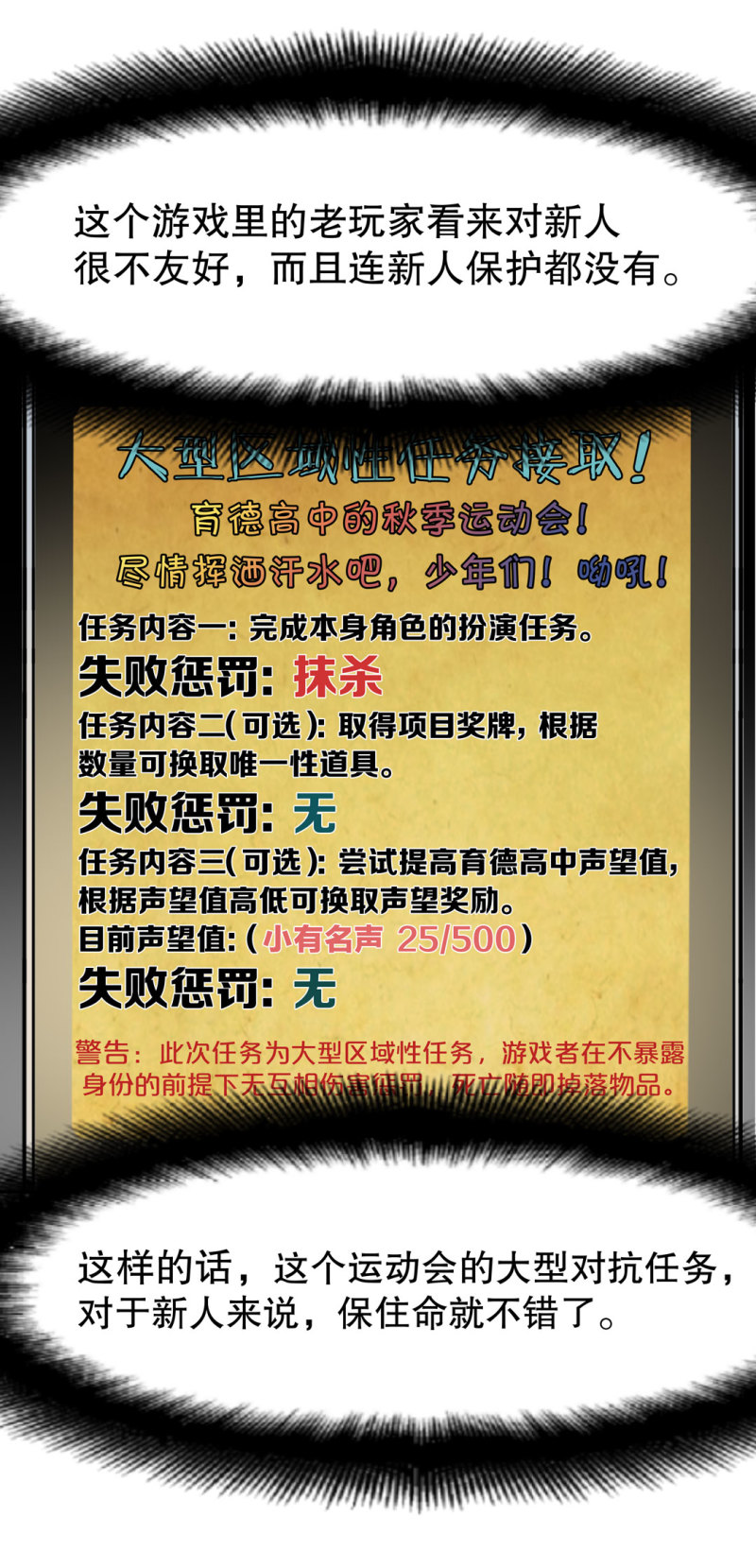 《随时会死的人生游戏》第23话 紫色药丸的秘密 第30页