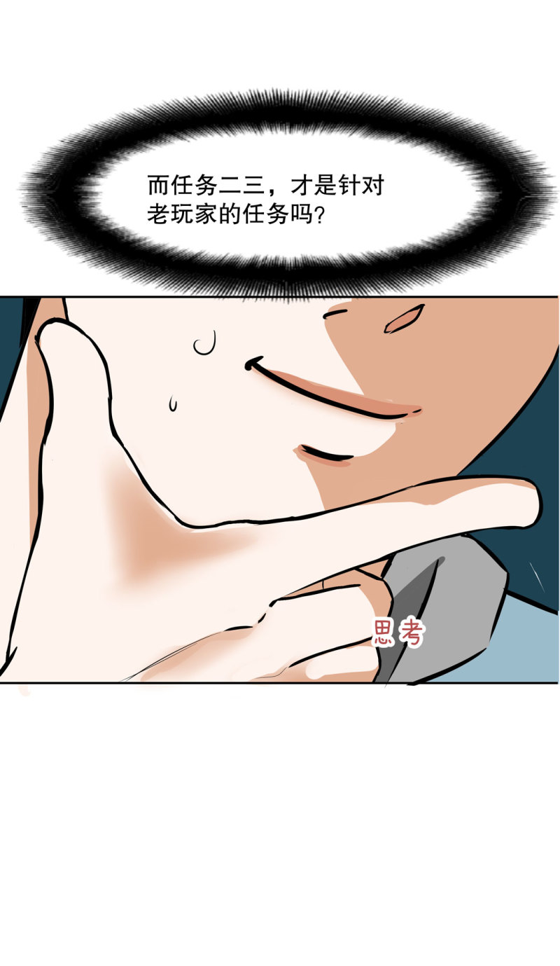 《随时会死的人生游戏》第23话 紫色药丸的秘密 第31页