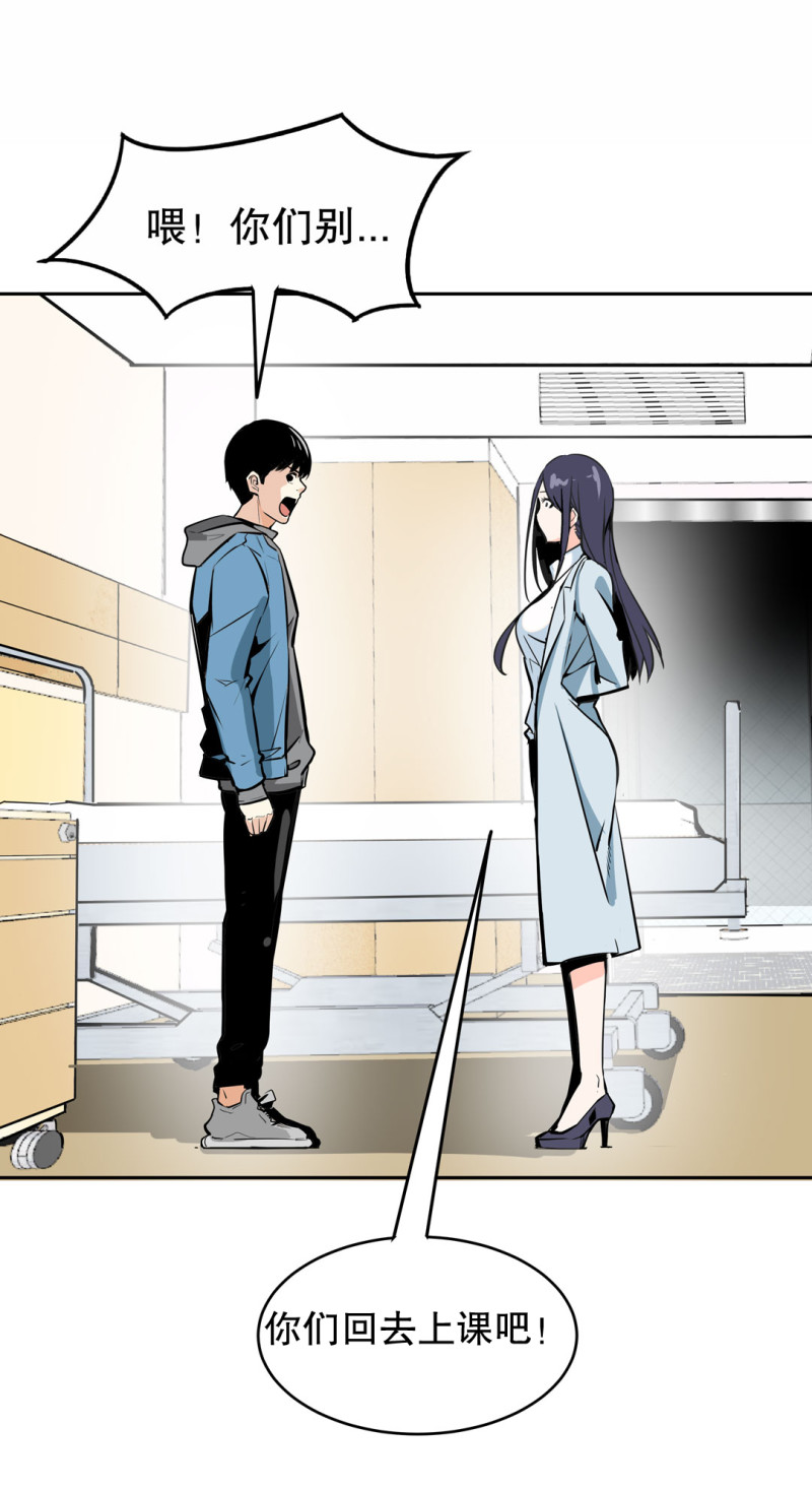 《随时会死的人生游戏》第23话 紫色药丸的秘密 第3页