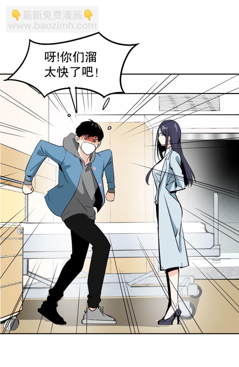 《随时会死的人生游戏》第23话 紫色药丸的秘密 第6页