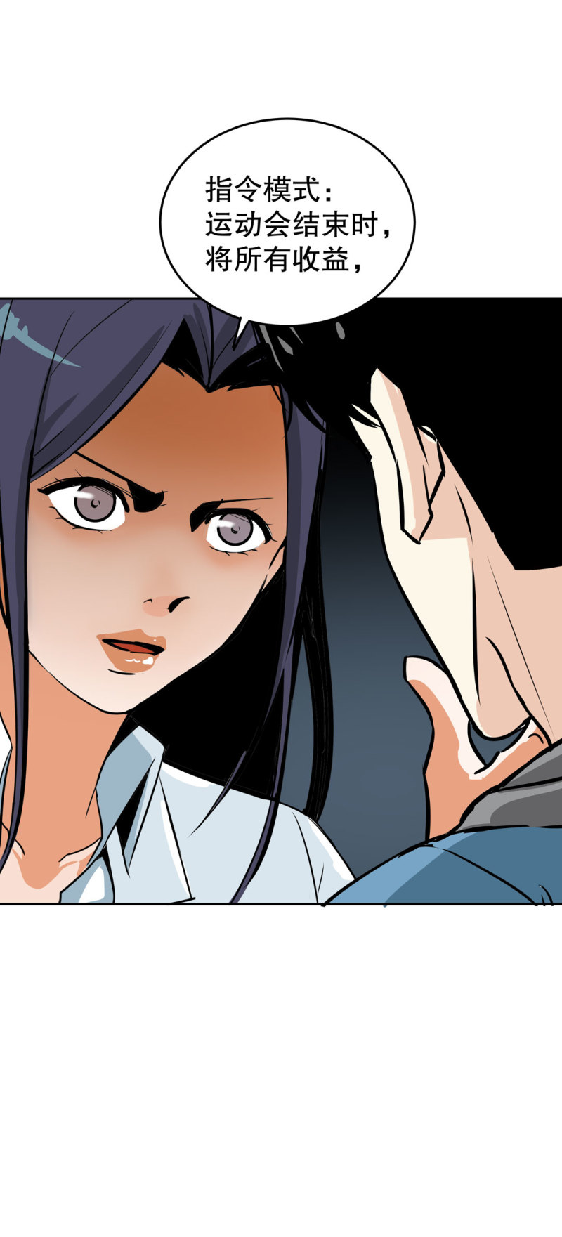 《随时会死的人生游戏》第23话 紫色药丸的秘密 第9页