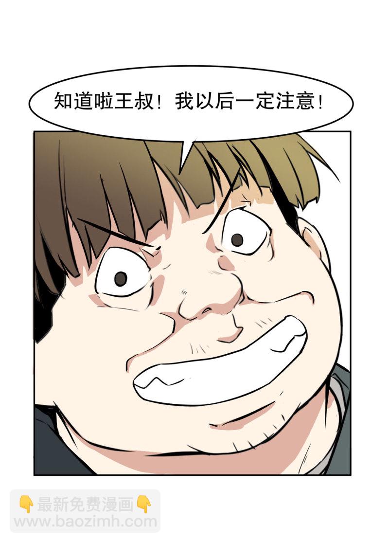 《随时会死的人生游戏》第21话 我要回到游戏！ 第11页