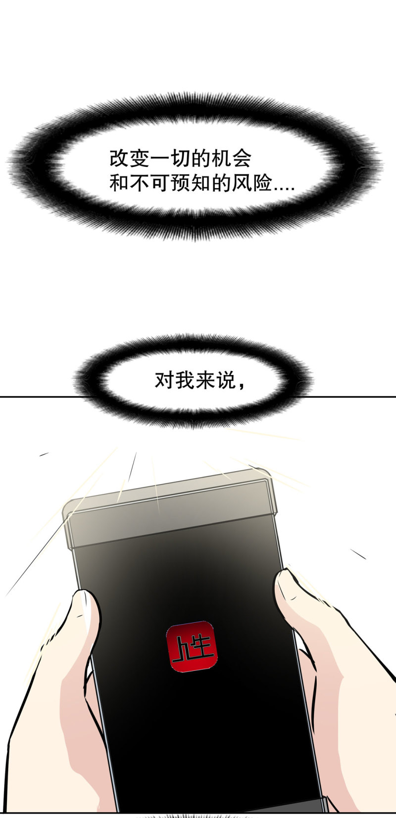 《随时会死的人生游戏》第21话 我要回到游戏！ 第16页