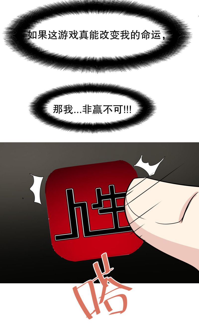 《随时会死的人生游戏》第21话 我要回到游戏！ 第17页