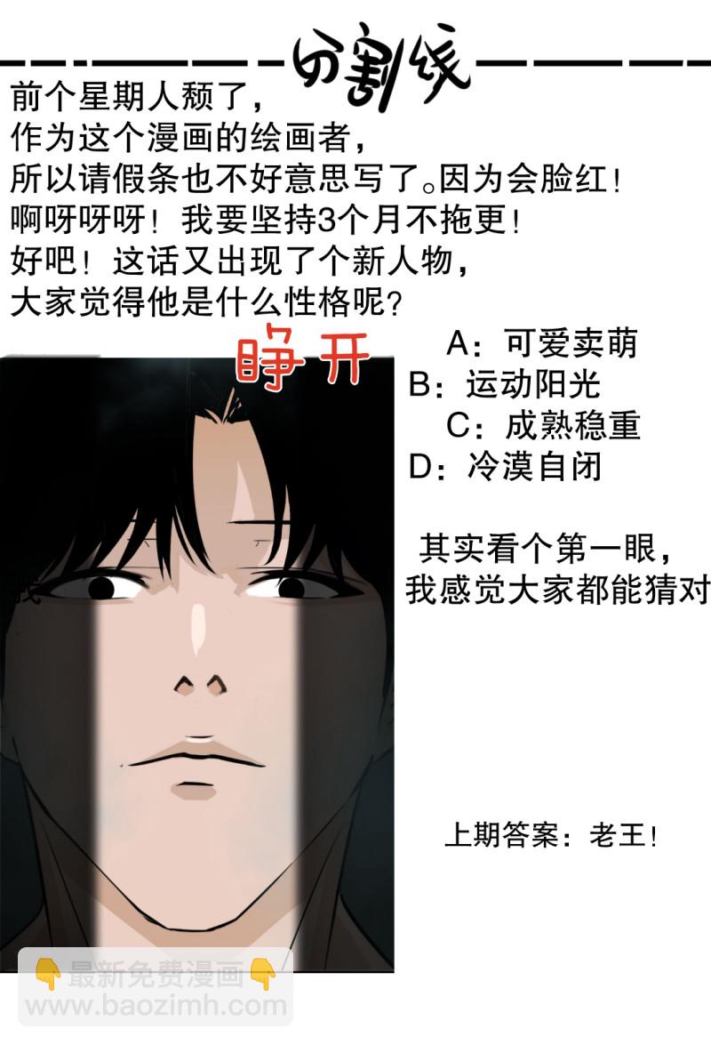 《随时会死的人生游戏》第21话 我要回到游戏！ 第45页