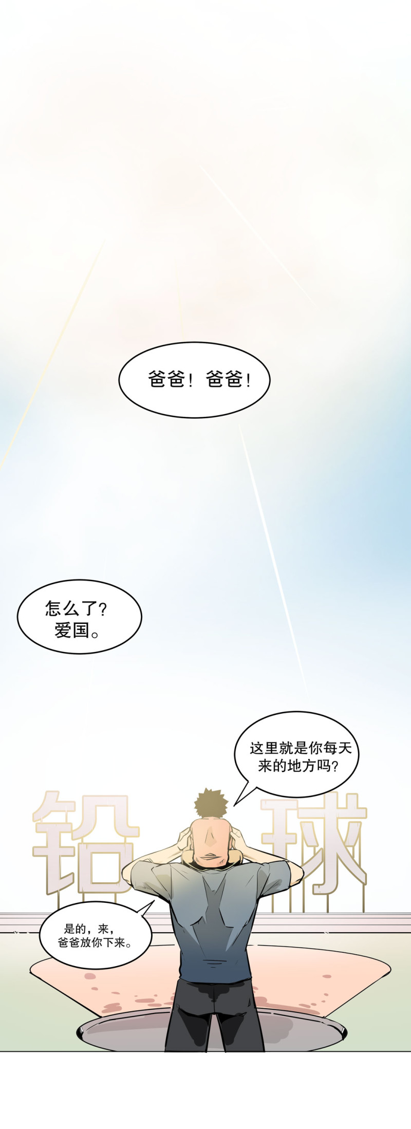 《随时会死的人生游戏》第27话 不认输的张爱国 第12页