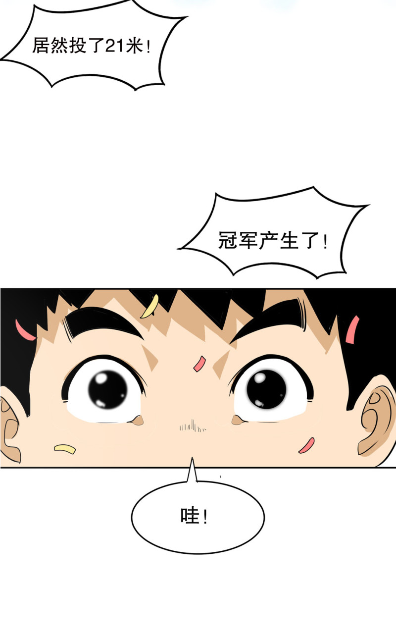 《随时会死的人生游戏》第27话 不认输的张爱国 第19页