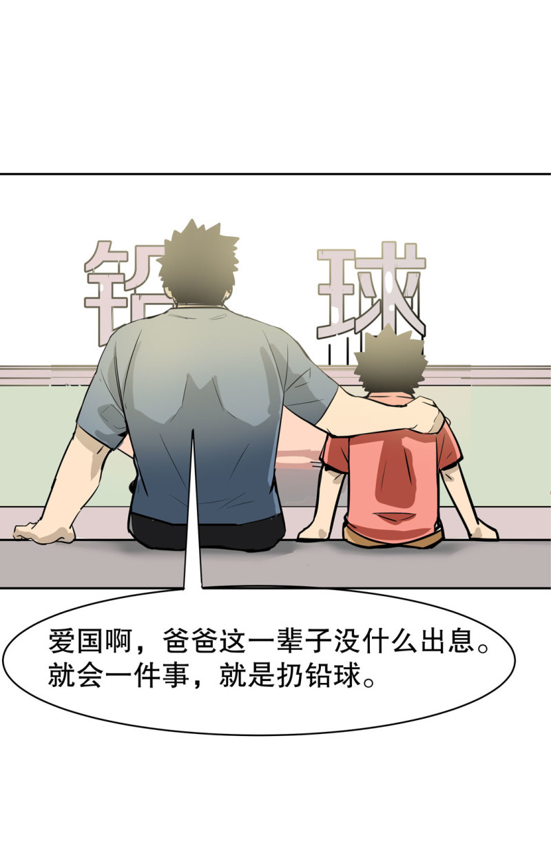 《随时会死的人生游戏》第27话 不认输的张爱国 第20页