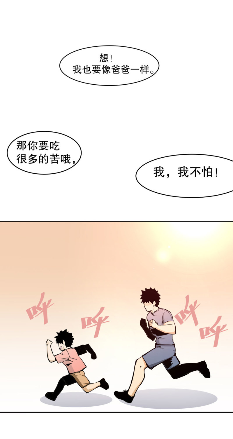 《随时会死的人生游戏》第27话 不认输的张爱国 第23页