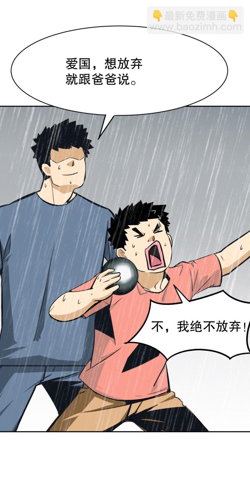 《随时会死的人生游戏》第27话 不认输的张爱国 第25页