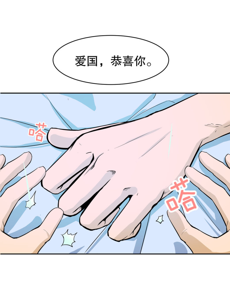 《随时会死的人生游戏》第27话 不认输的张爱国 第32页