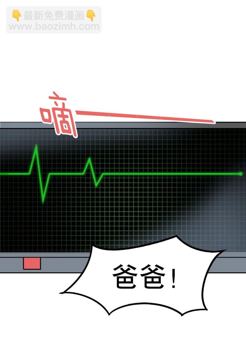《随时会死的人生游戏》第27话 不认输的张爱国 第33页
