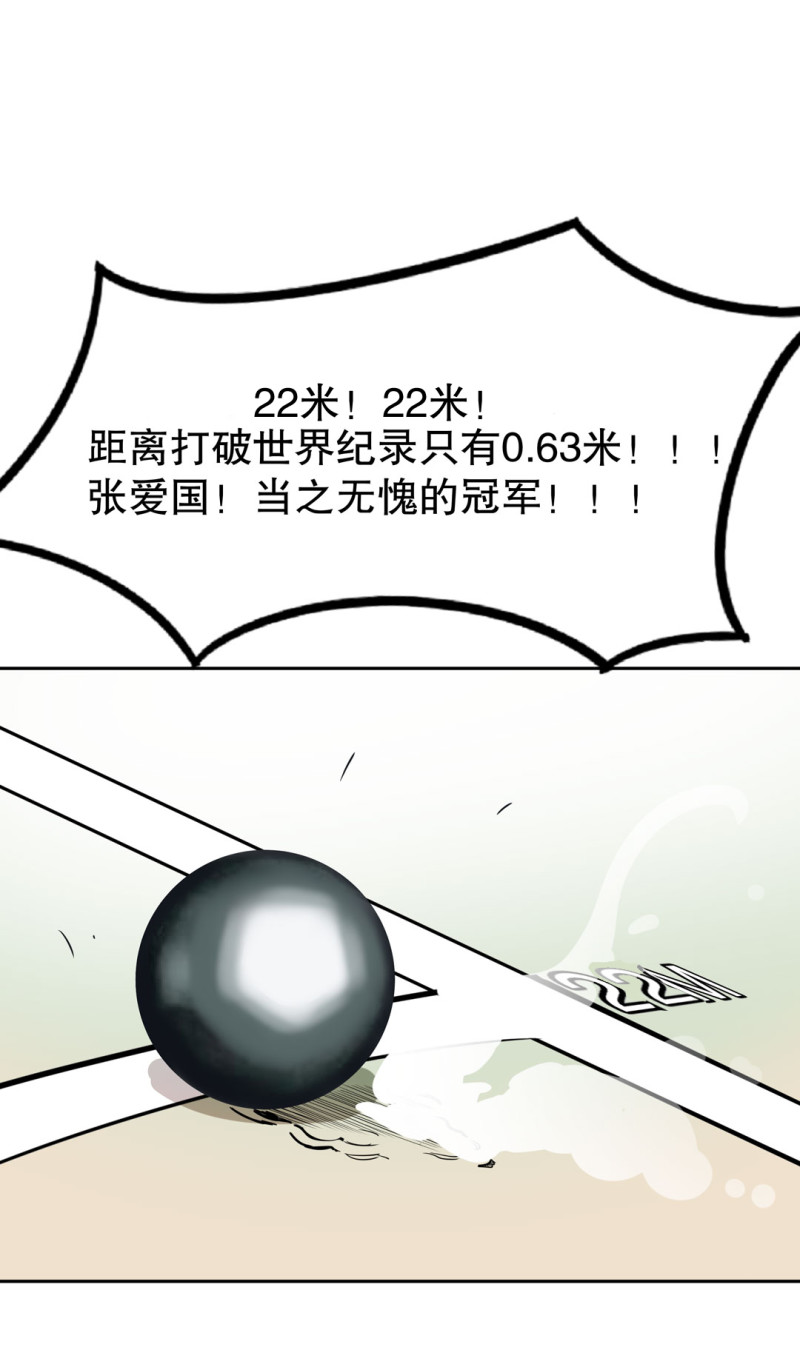 《随时会死的人生游戏》第27话 不认输的张爱国 第41页