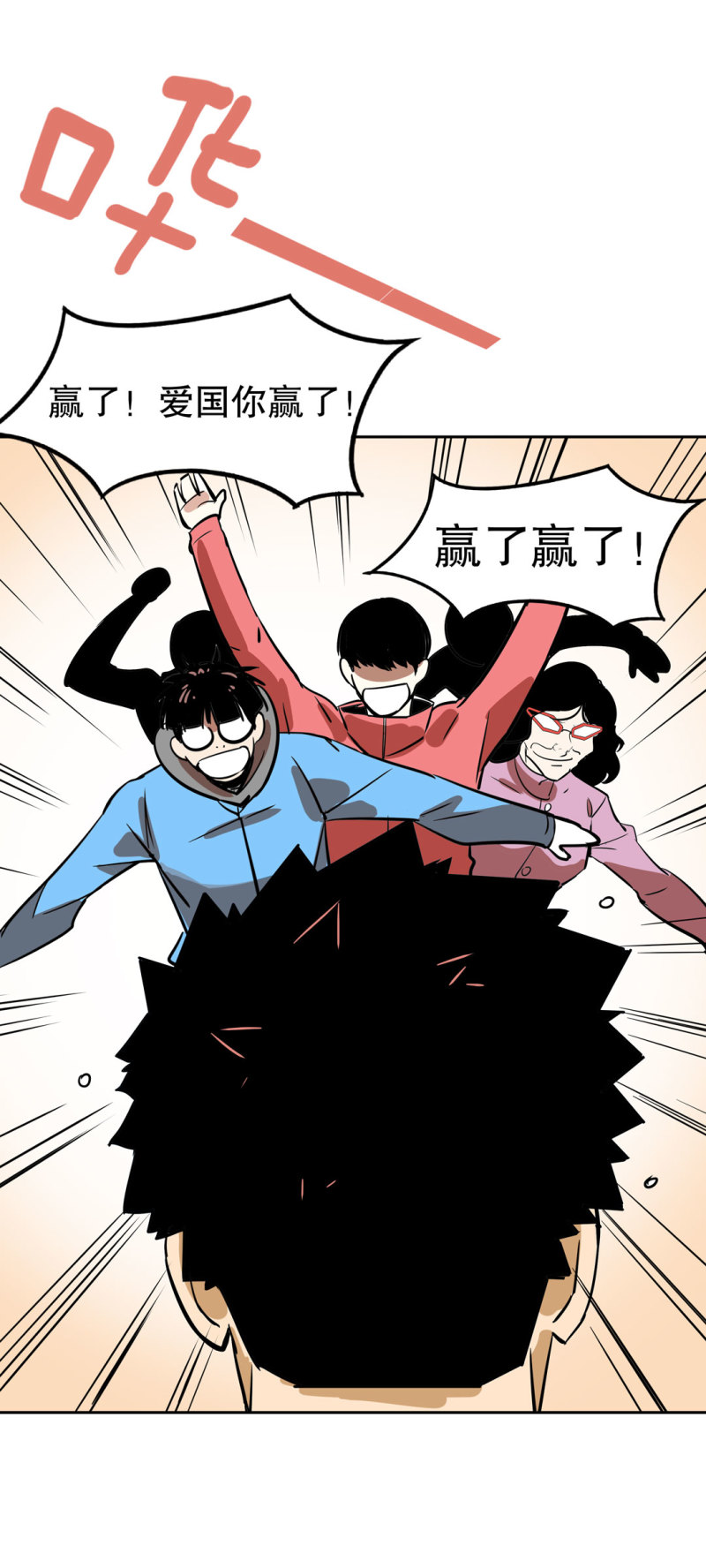 《随时会死的人生游戏》第27话 不认输的张爱国 第42页