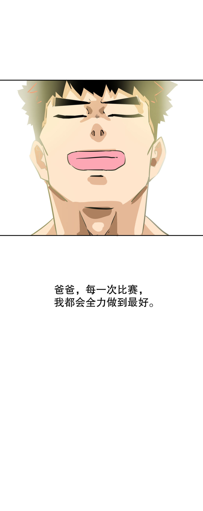 《随时会死的人生游戏》第27话 不认输的张爱国 第43页