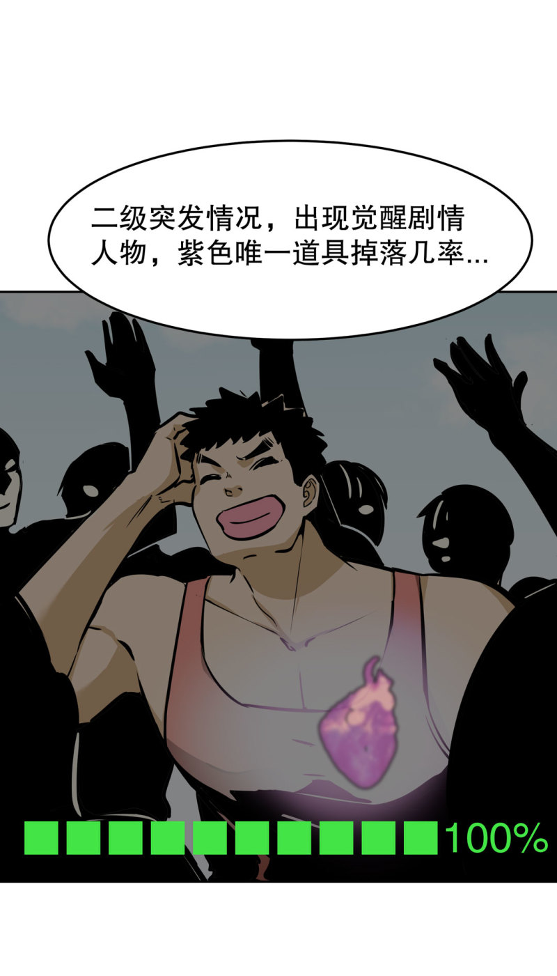 《随时会死的人生游戏》第27话 不认输的张爱国 第46页