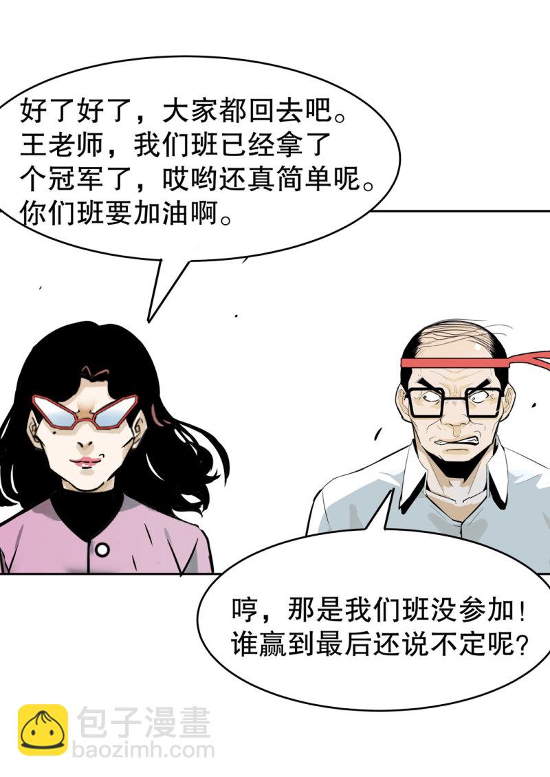 《随时会死的人生游戏》第27话 不认输的张爱国 第49页
