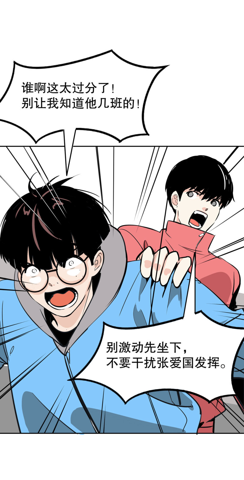 《随时会死的人生游戏》第27话 不认输的张爱国 第7页