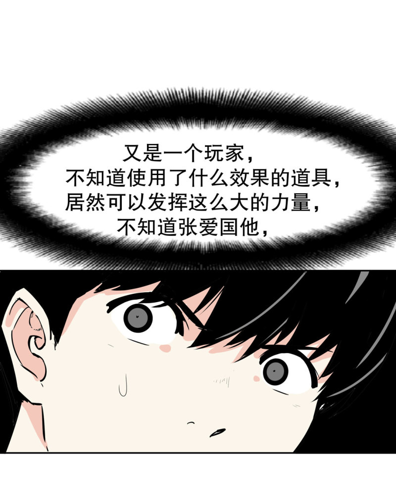 《随时会死的人生游戏》第27话 不认输的张爱国 第8页