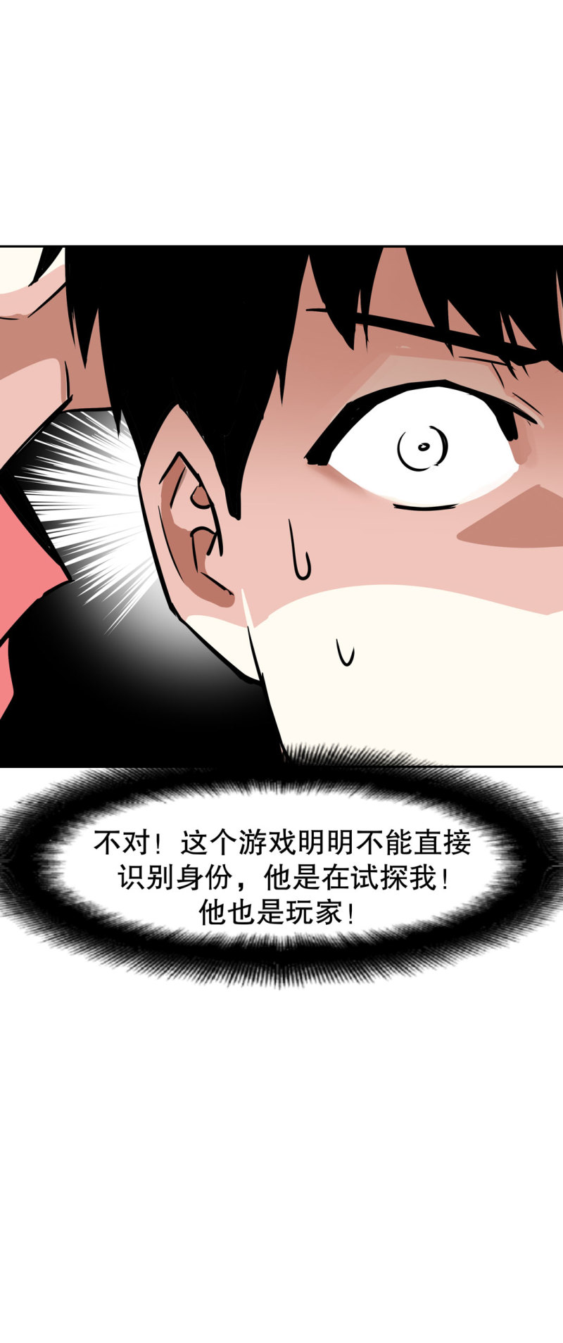 《随时会死的人生游戏》第25话 另一个玩家！ 第17页