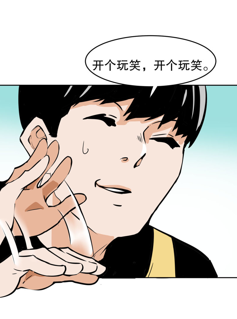 《随时会死的人生游戏》第25话 另一个玩家！ 第23页