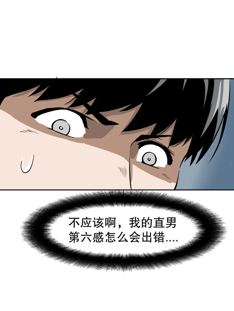 《随时会死的人生游戏》第25话 另一个玩家！ 第24页