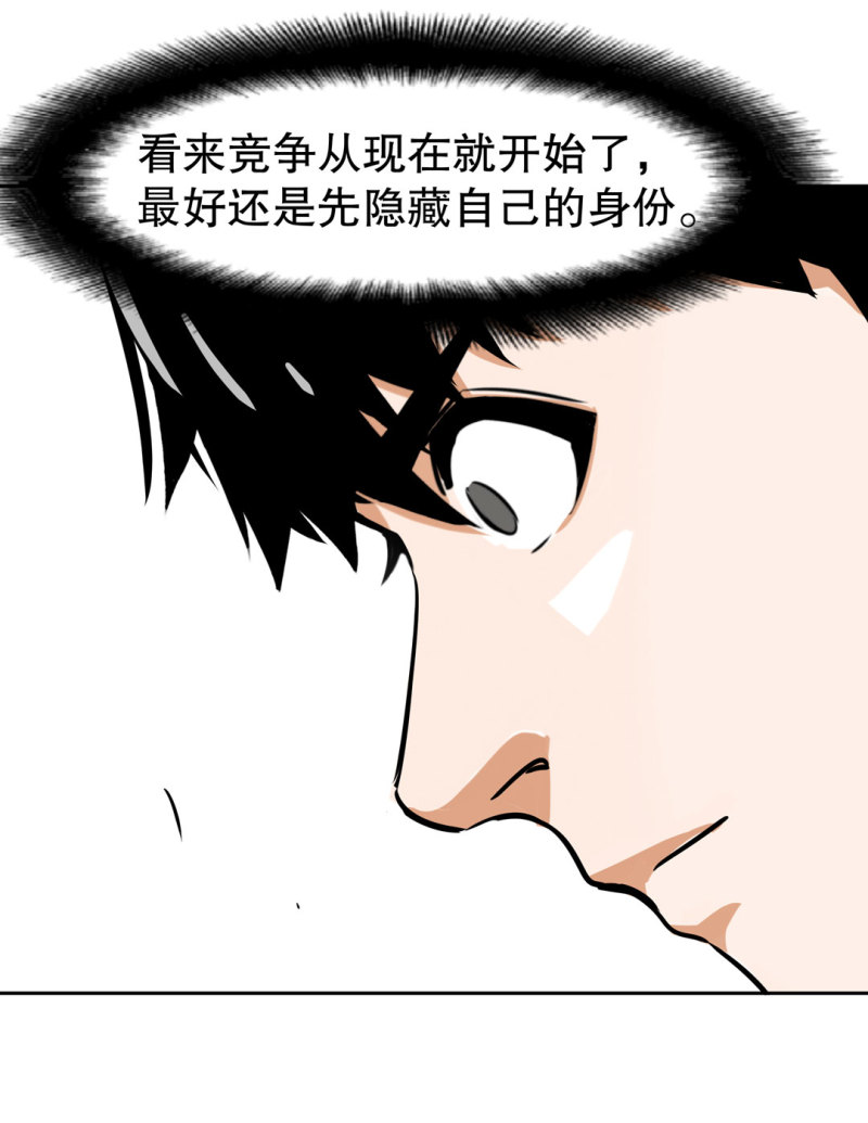《随时会死的人生游戏》第25话 另一个玩家！ 第26页