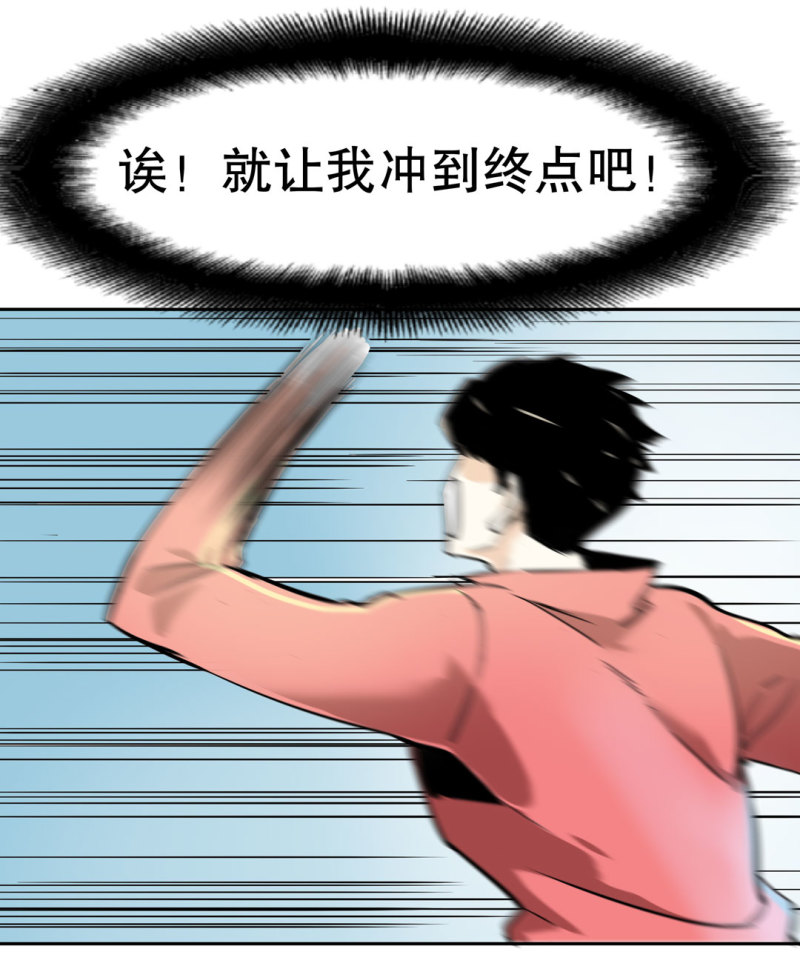 《随时会死的人生游戏》第25话 另一个玩家！ 第38页