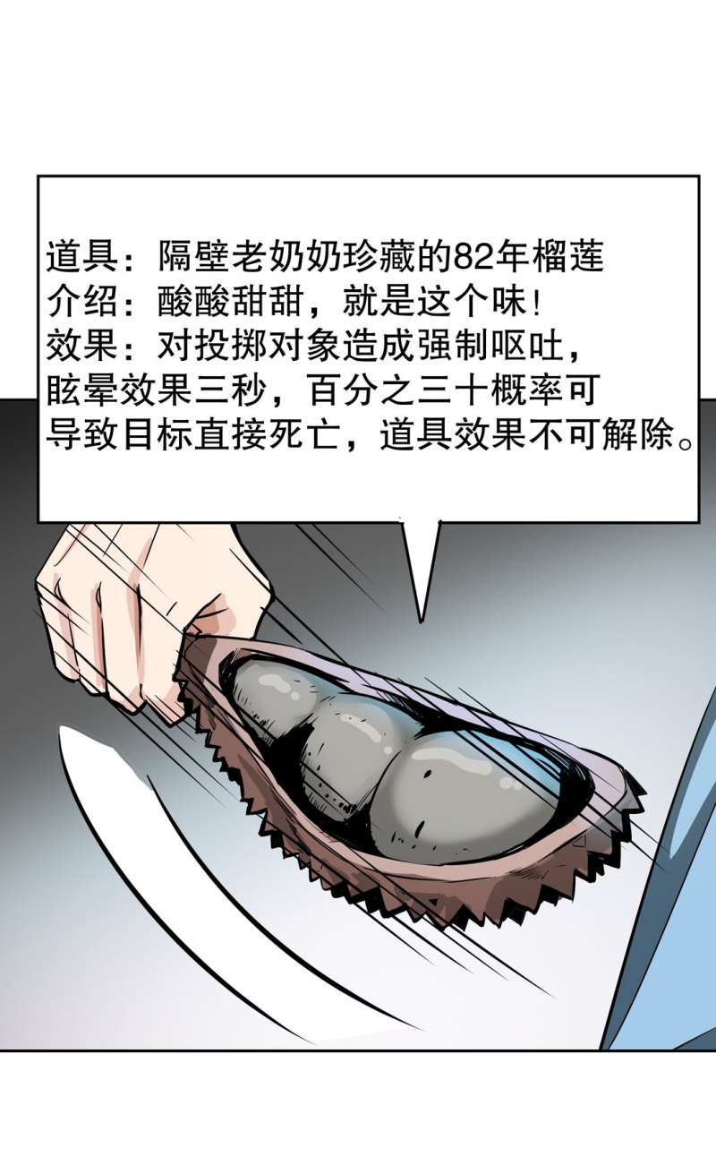 《随时会死的人生游戏》第25话 另一个玩家！ 第43页
